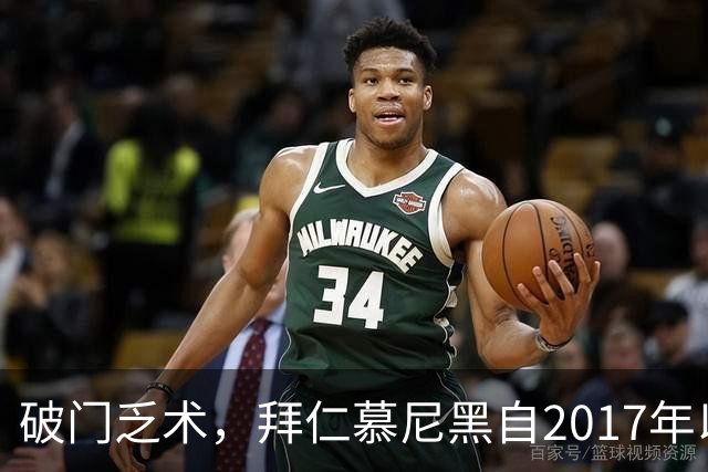 破门乏术，拜仁慕尼黑自2017年以来首次在沙尔克04身上丢分
