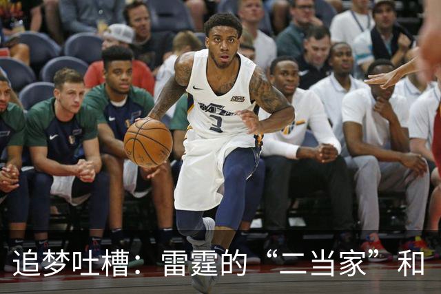 追梦吐槽：雷霆的“二当家”和“铁卫”缺席，冠军梦想扑朔迷离